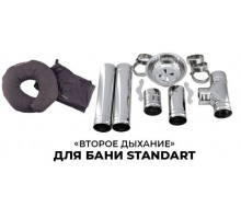 Второе дыхание для бани Standart