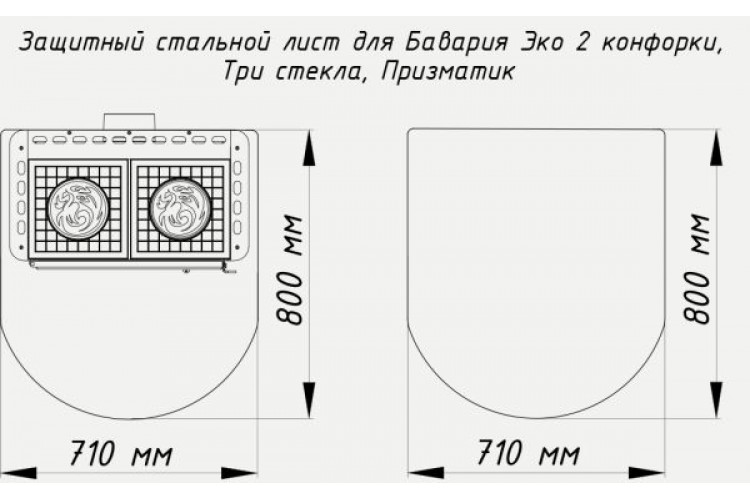 Лист каминный №3 710х800мм для Бавария ЭКО 2 конфорки, 3 стекла, призматик LP003