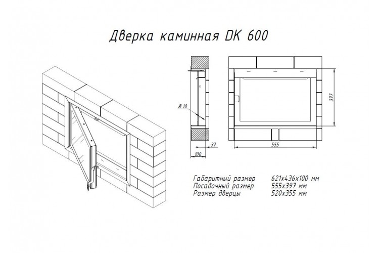 Дверка для камина 600 DK600 (Экокамин)