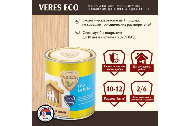 Декоративная пропитка для дерева Veres Eco Lazura глянцевая