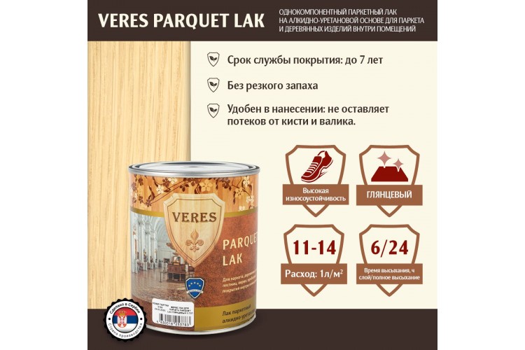 Лак паркетный Veres Parquet Lak глянцевый