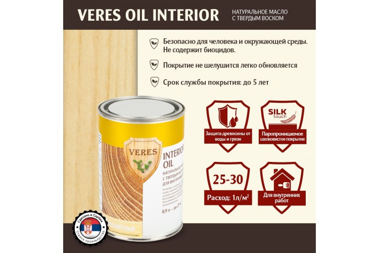 Масло для дерева для внутренних работ Veres Oil Interior полуматовое