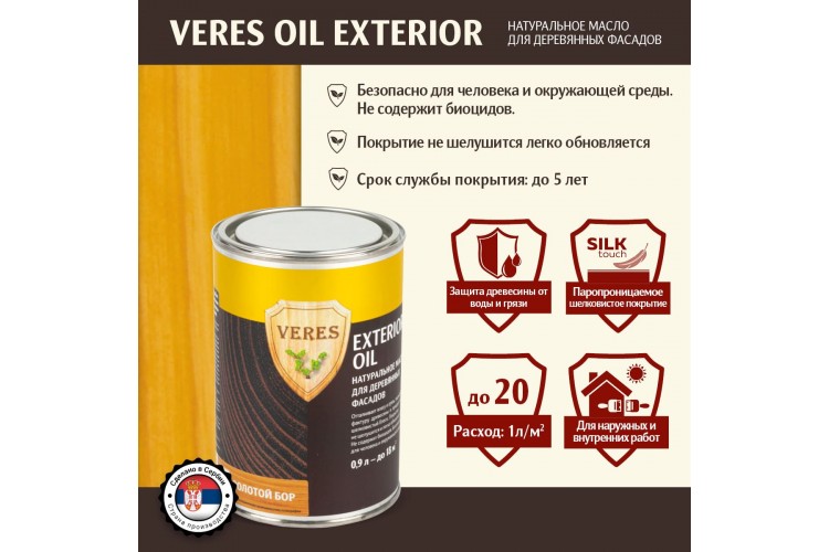 Масло для дерева для наружных работ Veres Oil Exterior полуматовое