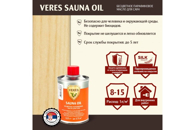 Масло для саун Veres Sauna Oil бесцветное шелковистый блеск