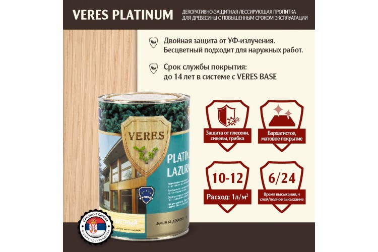 Декоративная пропитка для дерева Veres Platinum Lazura глянцевая