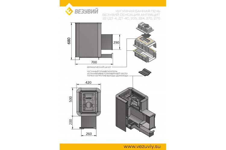 Печь ВЕЗУВИЙ Сенсация 22 Антрацит (205)