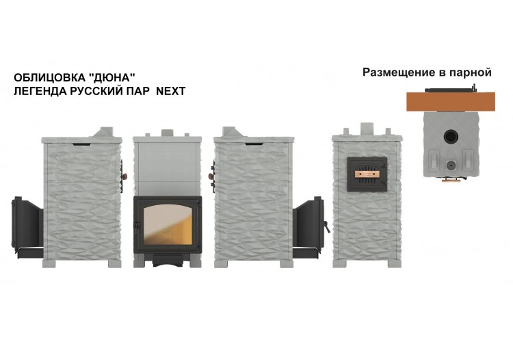 Комплект "Легенда Русский пар 24 (240)" NEXT Талькохлорит, S-40 "Дюна -3"