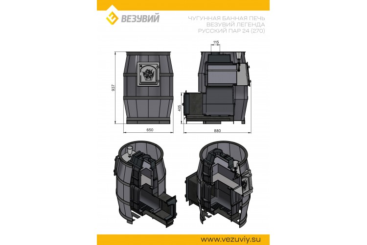 Печь ВЕЗУВИЙ Легенда Русский пар 24 (270)