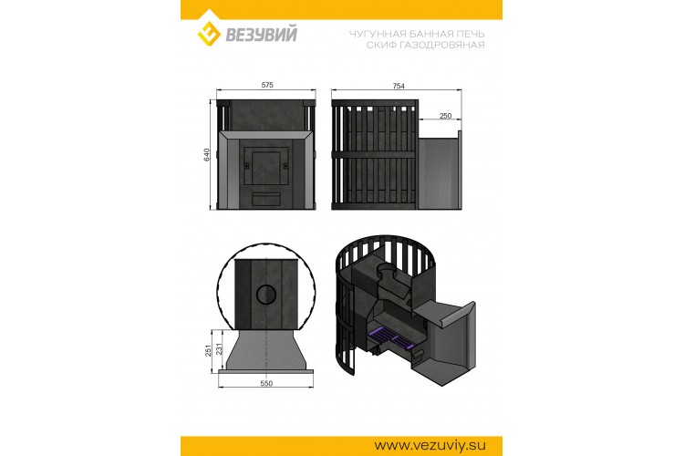 Печь ВЕЗУВИЙ газо-дровяная СКИФ Ковка 18 (ДТ-3)