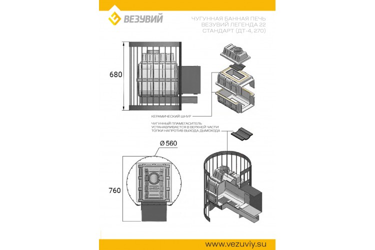 Печь ВЕЗУВИЙ Легенда Стандарт 22 (ДТ-4С)