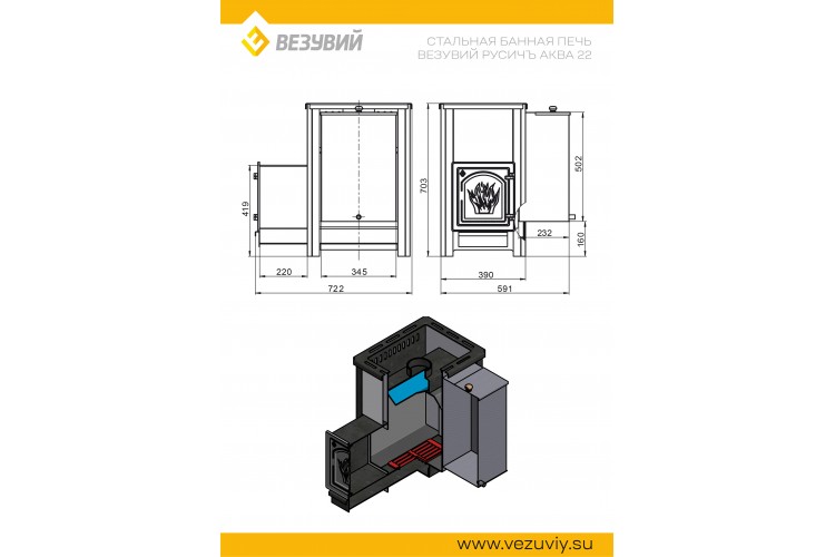 Печь ВЕЗУВИЙ Русичъ «АКВА» 22 (ДТ-4)