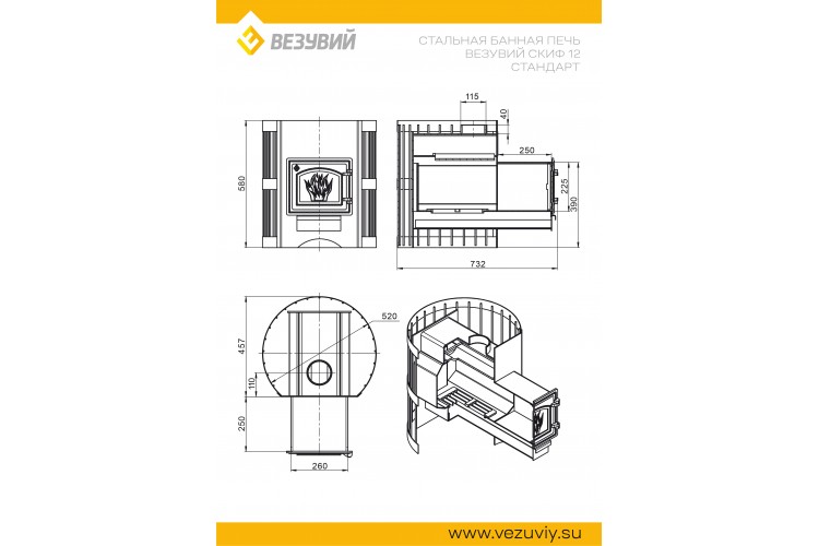 Печь ВЕЗУВИЙ Скиф Стандарт 12 (ДТ-3)