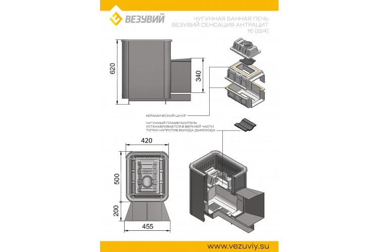 Печь ВЕЗУВИЙ Сенсация 16 Антрацит (224)