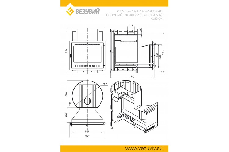 Печь ВЕЗУВИЙ Скиф Ковка 22 Панорама "М"
