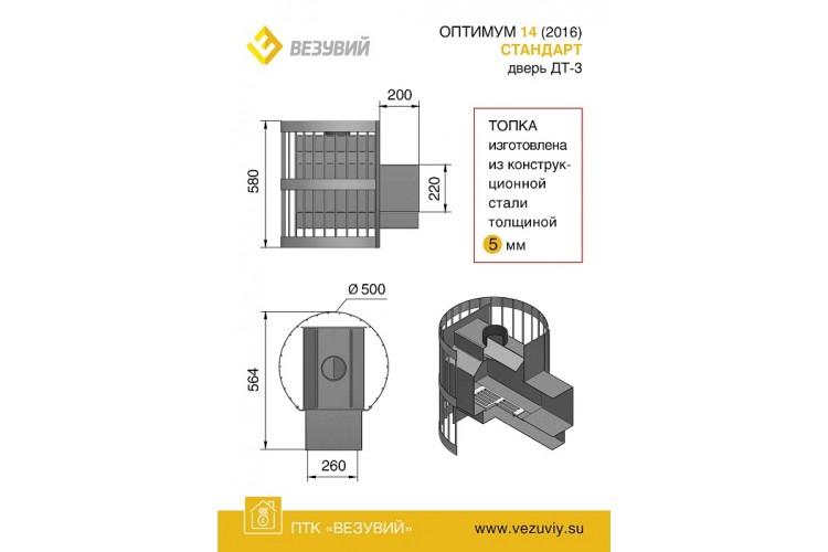 Печь ВЕЗУВИЙ Оптимум Стандарт 14 (ДТ-3)