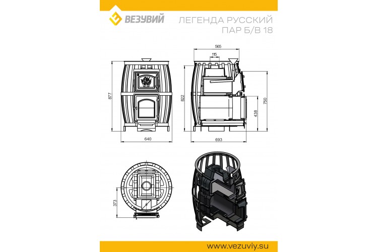 Печь ВЕЗУВИЙ Легенда Русский пар Ковка 18 (270) б/в