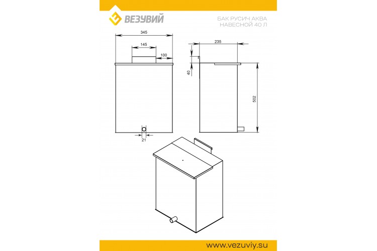 Бак нерж. навесной 40л (AISI 439) для печи Русичъ 22 «АКВА»