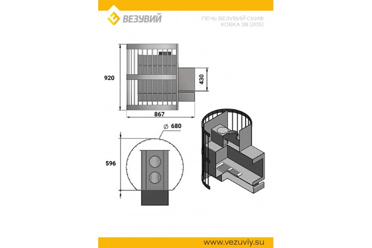 Печь ВЕЗУВИЙ Скиф Ковка 38 (205)