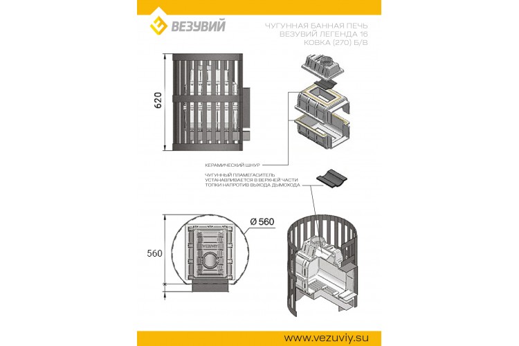 Печь ВЕЗУВИЙ Легенда Ковка 16 (270) б/в