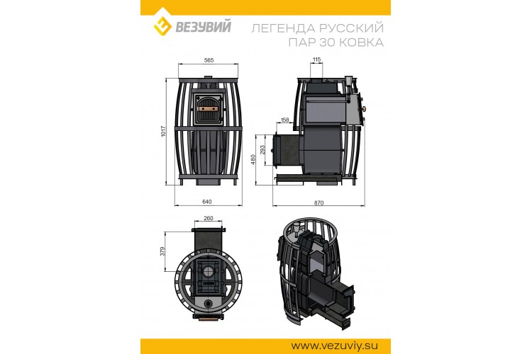 Печь ВЕЗУВИЙ Легенда Русский пар Ковка 30 (240)