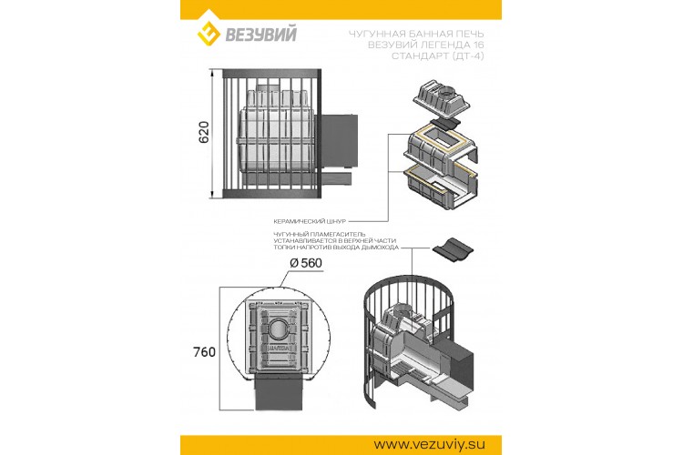 Печь ВЕЗУВИЙ Легенда Стандарт 16 (ДТ-4)