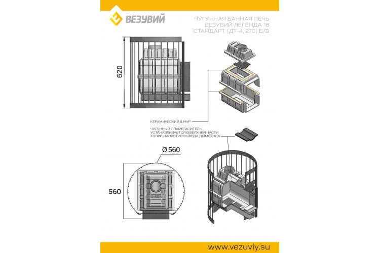 Печь ВЕЗУВИЙ Легенда Стандарт 16 (ДТ-4) б/в