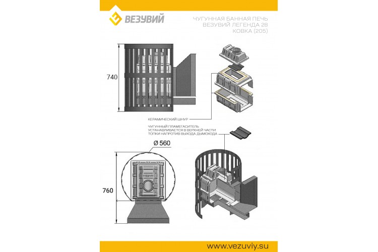 Печь ВЕЗУВИЙ Легенда Ковка 28 (205)