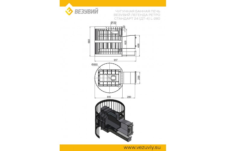 Печь ВЕЗУВИЙ Легенда Ретро Стандарт 24 (ДТ-4) L-280
