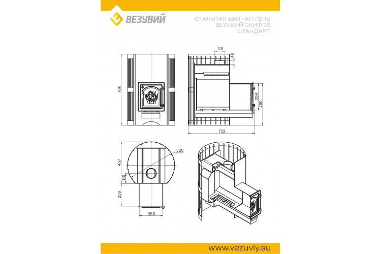 Печь ВЕЗУВИЙ Скиф Стандарт 28 (ДТ-4)