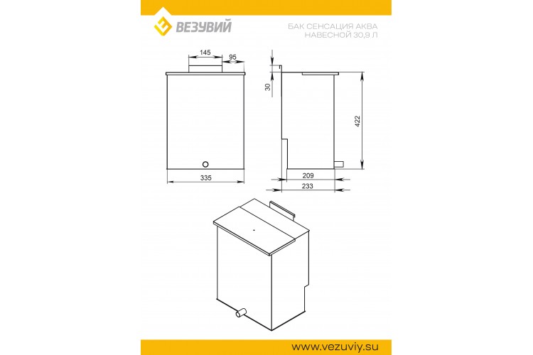 Бак нерж. навесной 30л (AISI 439) для печи Сенсация 16 «АКВА»
