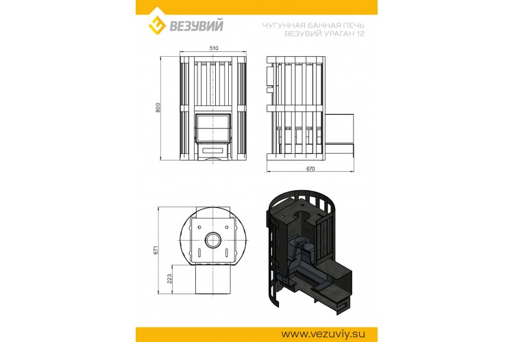 Печь ВЕЗУВИЙ Ураган Стандарт 12 (ДТ-3)
