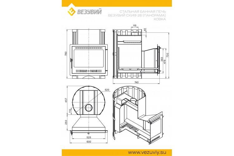 Печь ВЕЗУВИЙ Скиф Ковка 28 Панорама "М"
