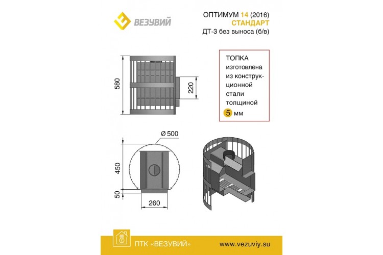 Печь ВЕЗУВИЙ Оптимум Стандарт 14 (ДТ-3) б/в