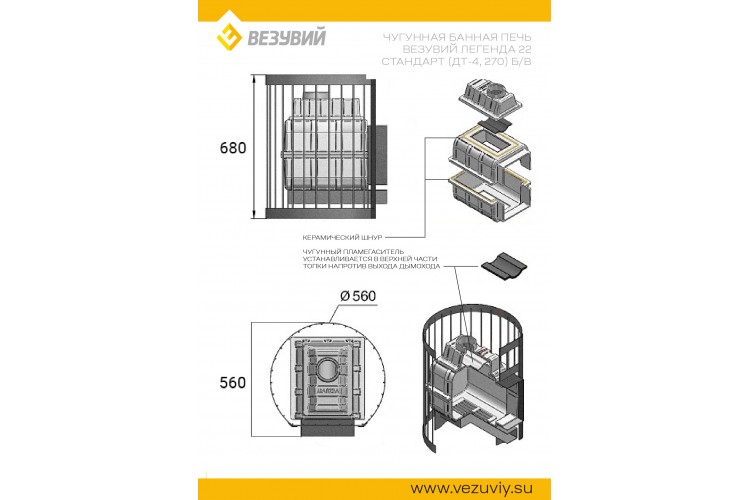 Печь ВЕЗУВИЙ Легенда Стандарт 22 (ДТ-4) б/в