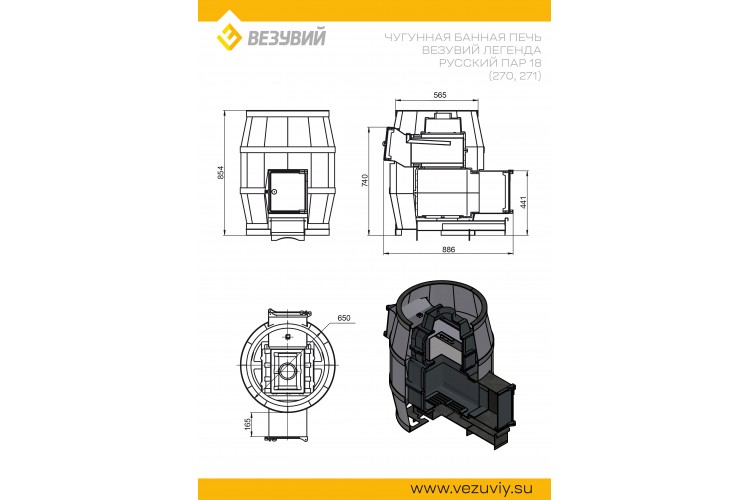 Печь ВЕЗУВИЙ Легенда Русский пар 18 (270)