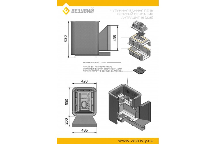 Печь ВЕЗУВИЙ Сенсация 16 Антрацит (205)