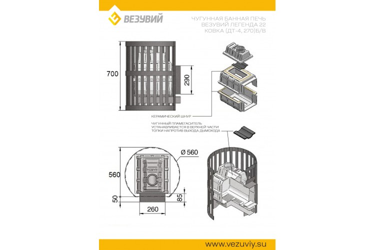 Печь ВЕЗУВИЙ Легенда Ковка 22 (270) б/в