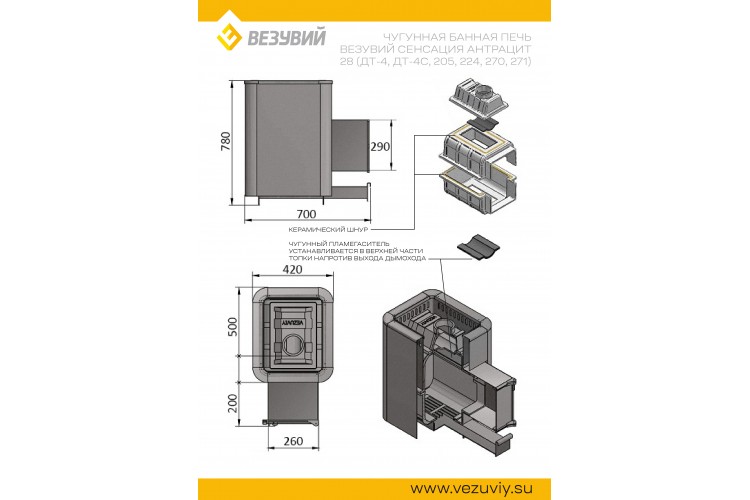 Печь ВЕЗУВИЙ Сенсация 28 Антрацит (205)