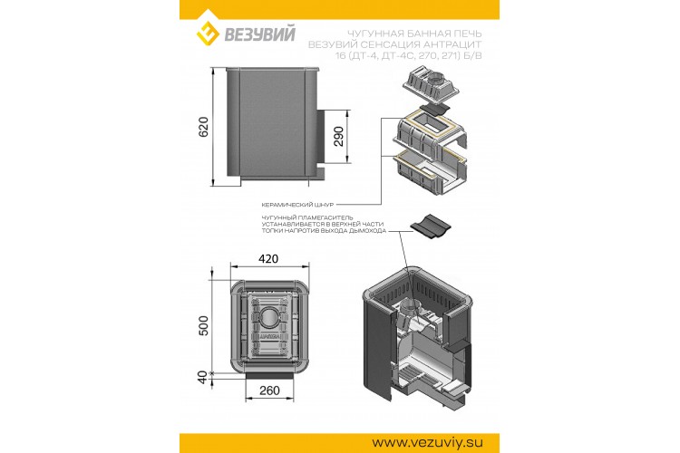 Печь ВЕЗУВИЙ Сенсация 16 Антрацит (ДТ-4) б/в