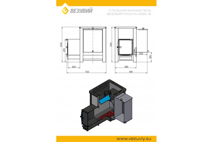 Печь ВЕЗУВИЙ Русичъ «АКВА» 16 (ДТ-4)