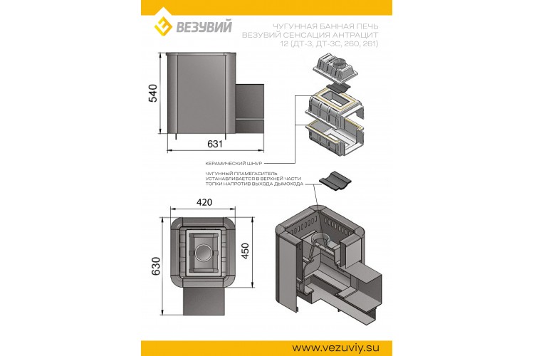 Печь ВЕЗУВИЙ Сенсация 12 Антрацит (ДТ-3)