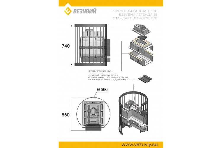 Печь ВЕЗУВИЙ Легенда Стандарт 28 (ДТ-4) б/в