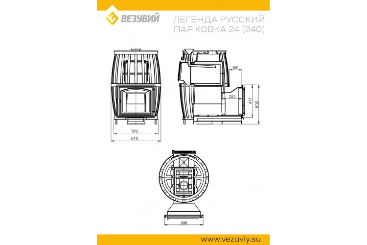 Печь ВЕЗУВИЙ Легенда Русский пар Ковка 24 (240)