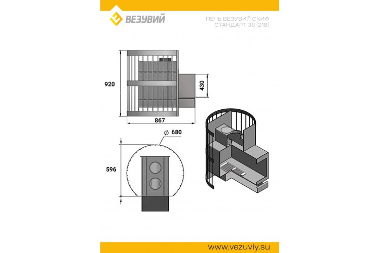 Печь ВЕЗУВИЙ Скиф Стандарт 38 (218)