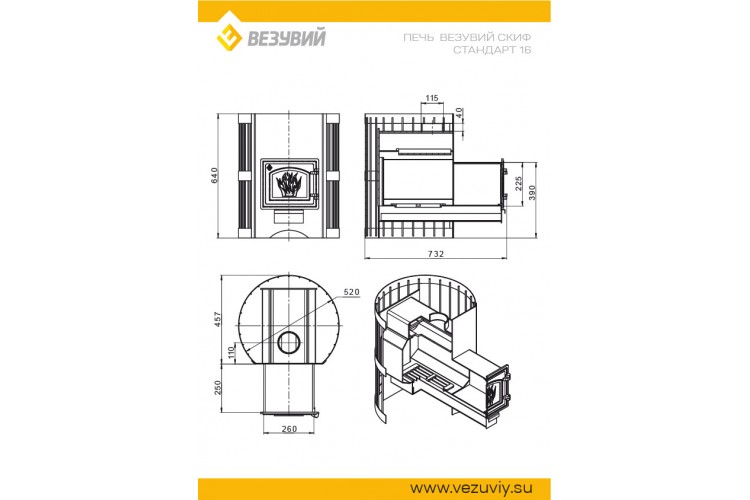 Печь ВЕЗУВИЙ Скиф Стандарт 16 (ДТ-3)
