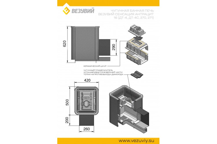 Печь ВЕЗУВИЙ Сенсация 16 Антрацит (ДТ-4)