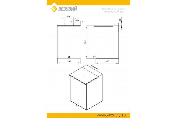 Бак нерж. навесной 61л (AISI 439) для печи Русичъ 22 «АКВА»