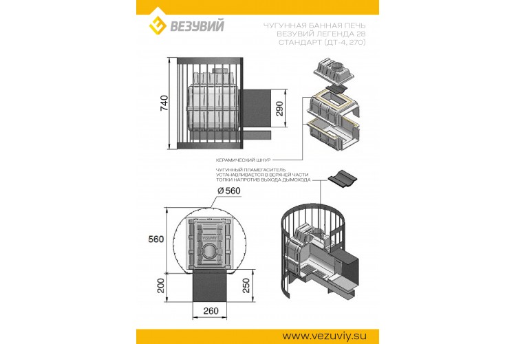 Печь ВЕЗУВИЙ Легенда Стандарт 28 (ДТ-4)