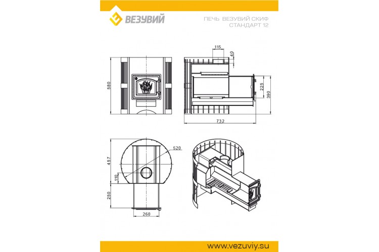 Печь ВЕЗУВИЙ Скиф Стандарт 12 (ДТ-3С)