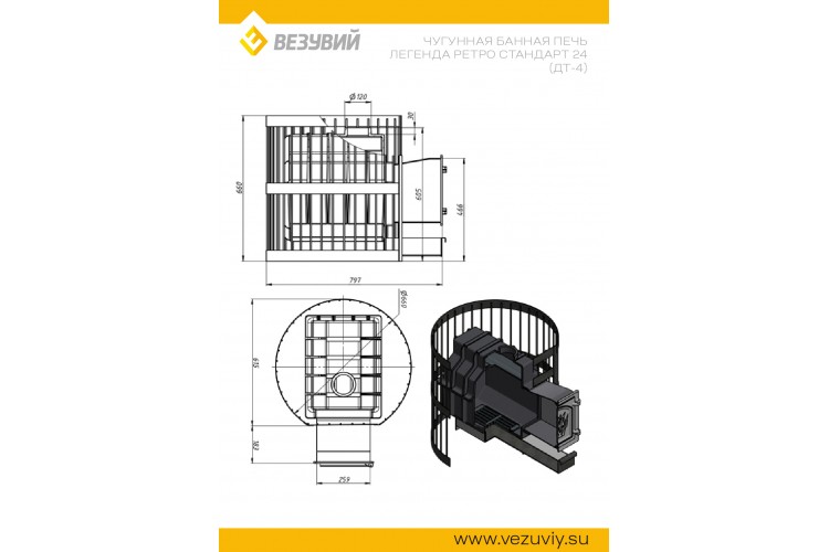 Печь ВЕЗУВИЙ Легенда Ретро Стандарт 24 (ДТ-4)